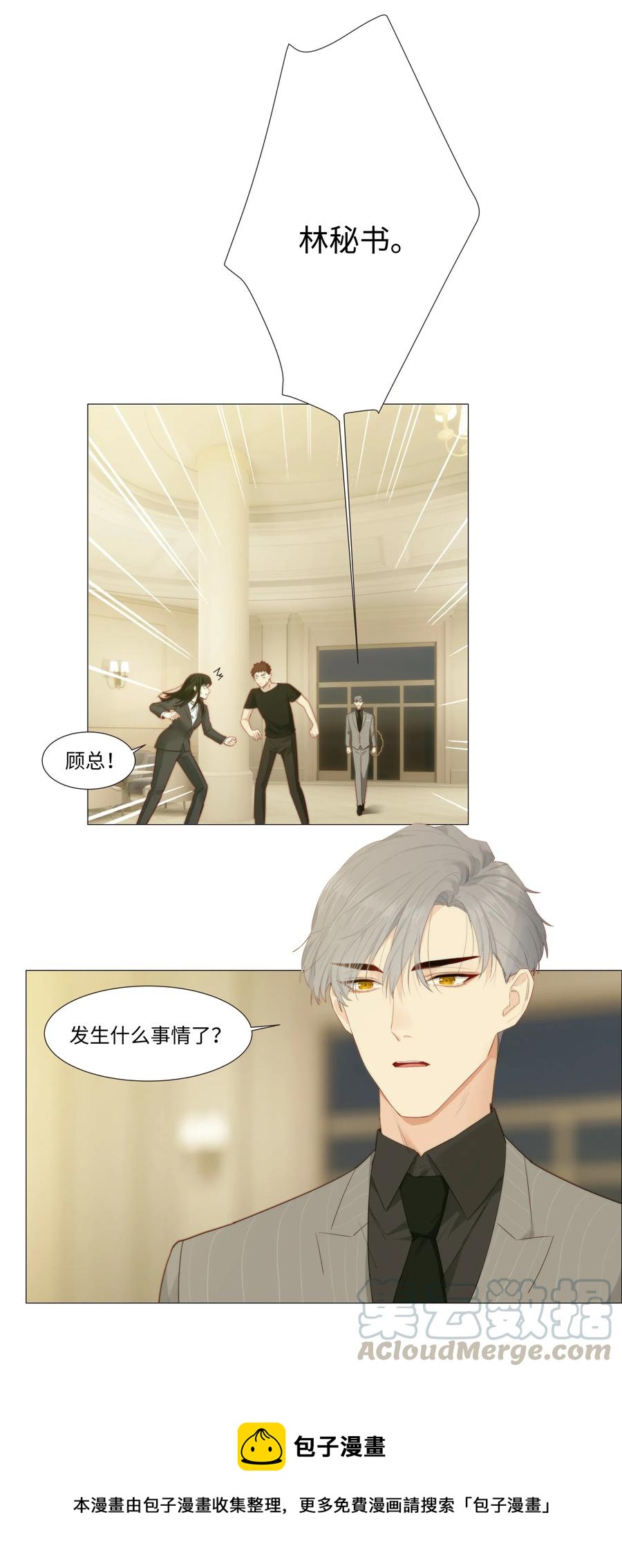 022 我的秘书被欺负了？！24
