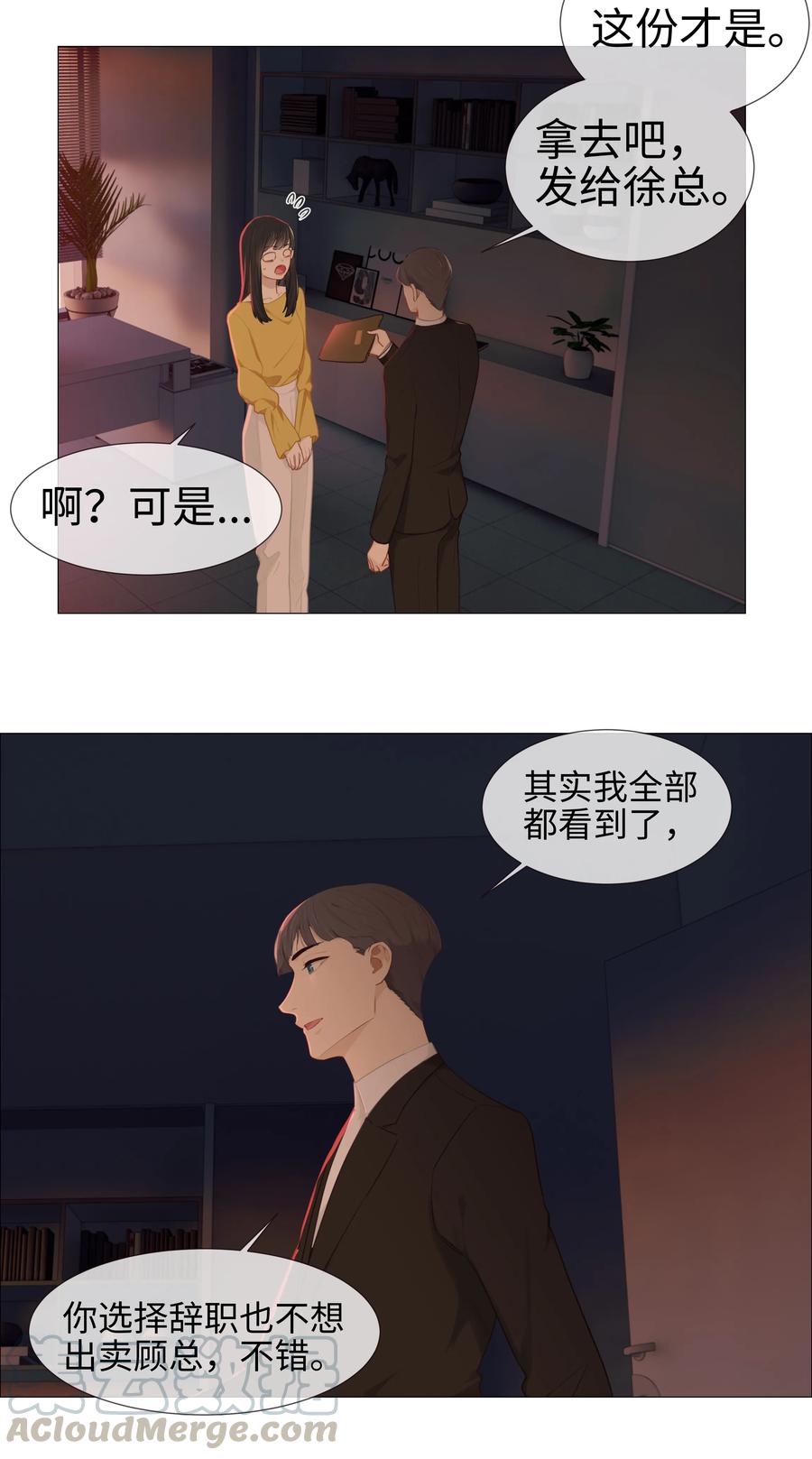 008 抱歉了，顾总！33