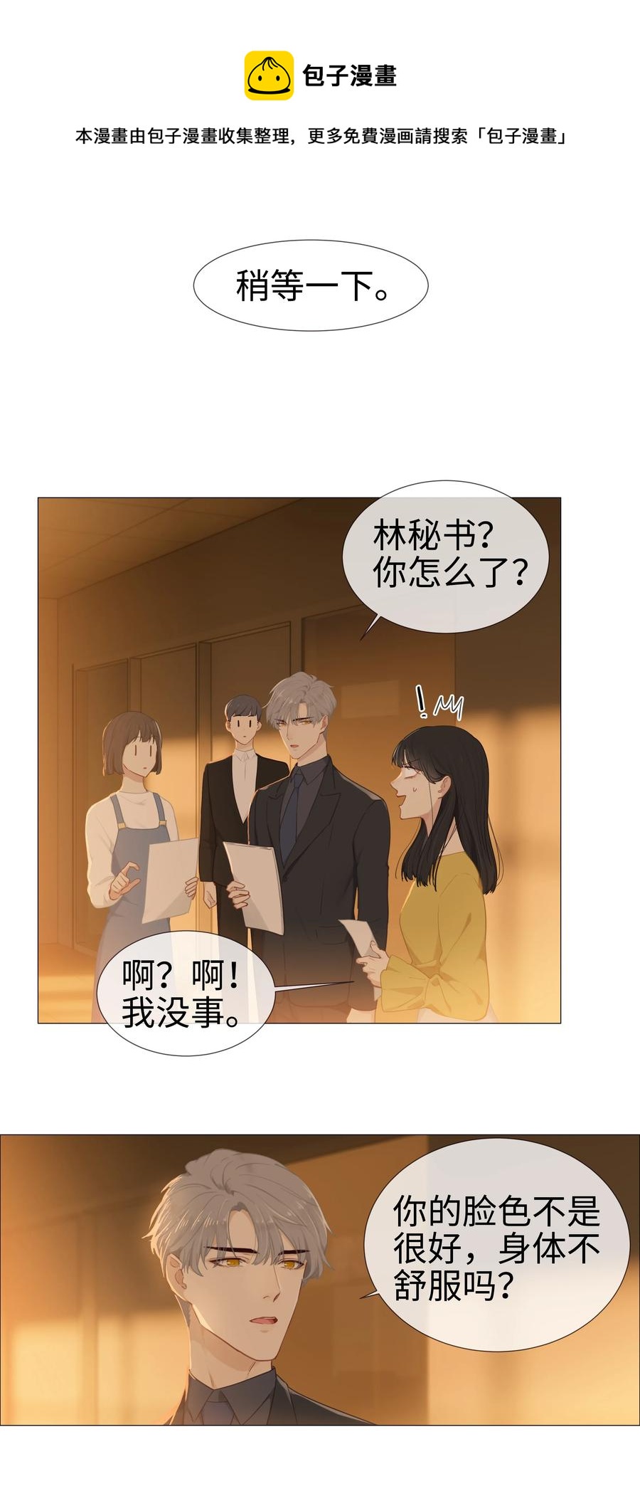 008 抱歉了，顾总！8