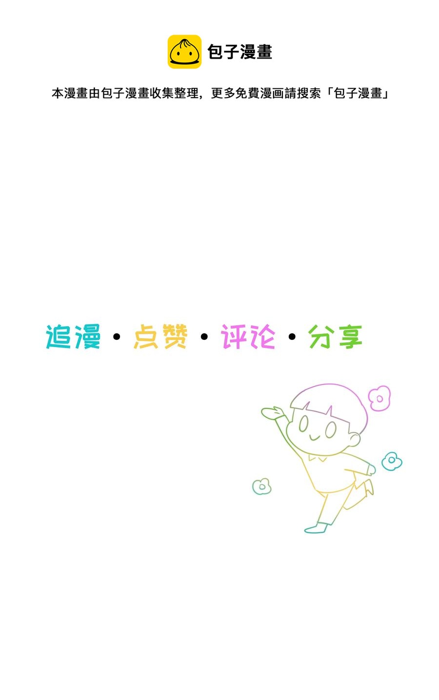 087 你对谁都这么宽容吗？44