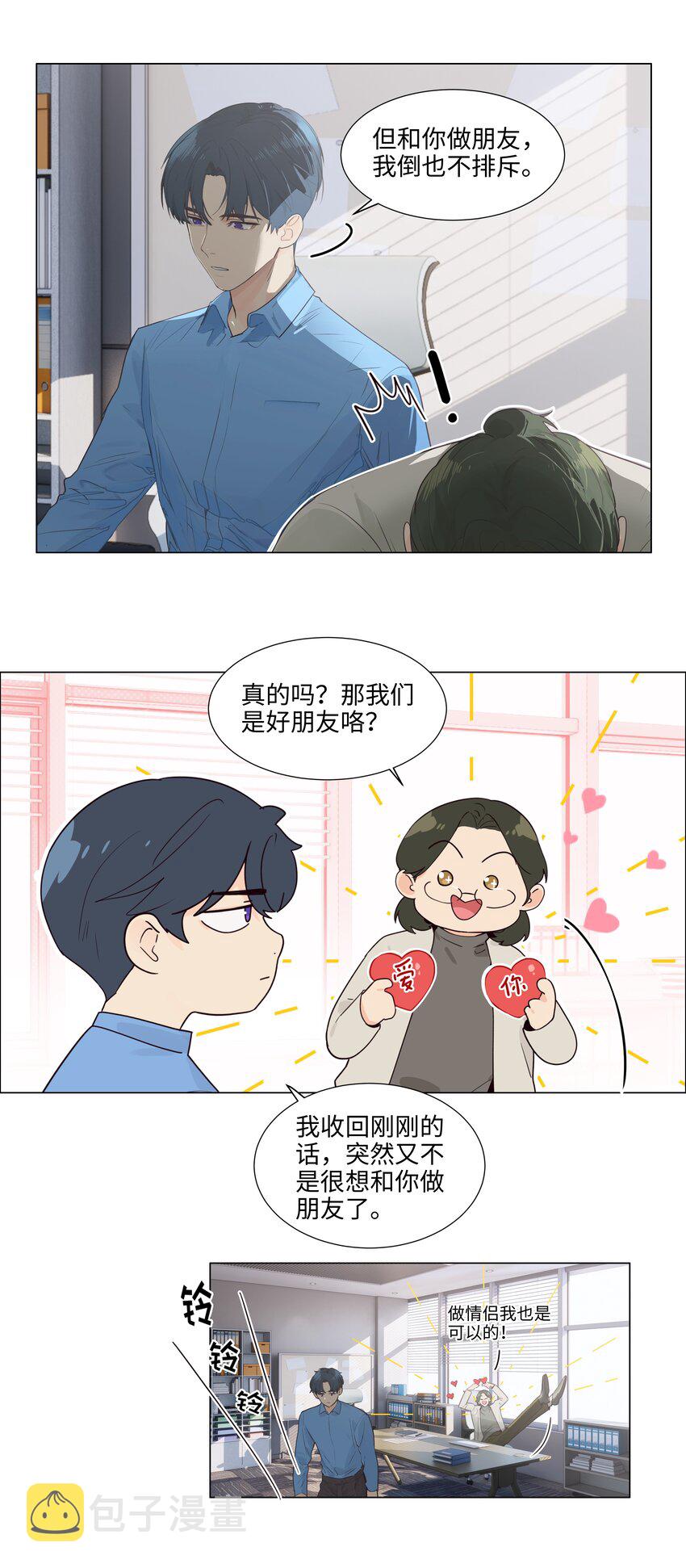 111我们什么时候能确定关系？26