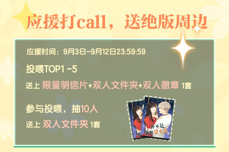 正文完结撒花 独家福利送上2