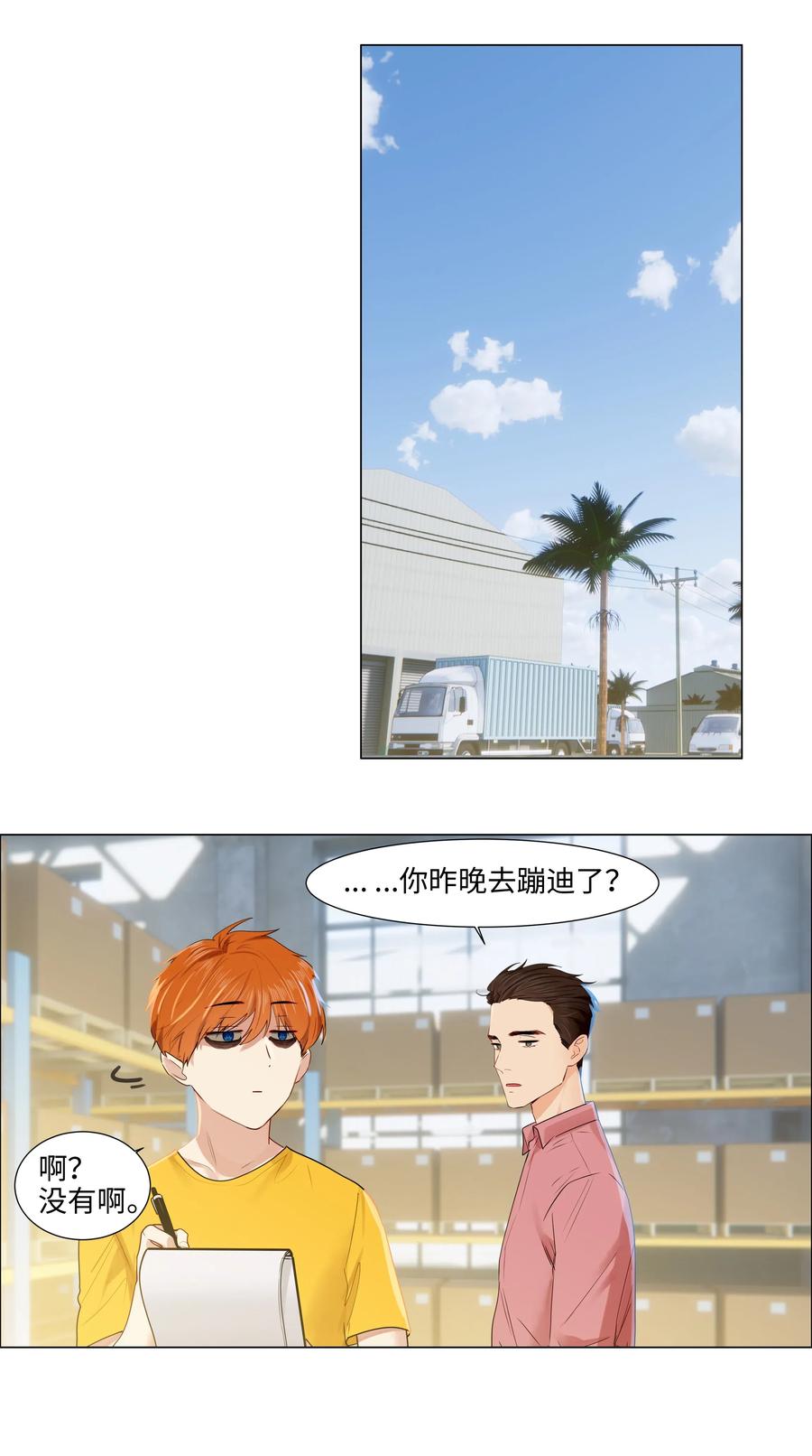056 性感总裁在线陪聊39