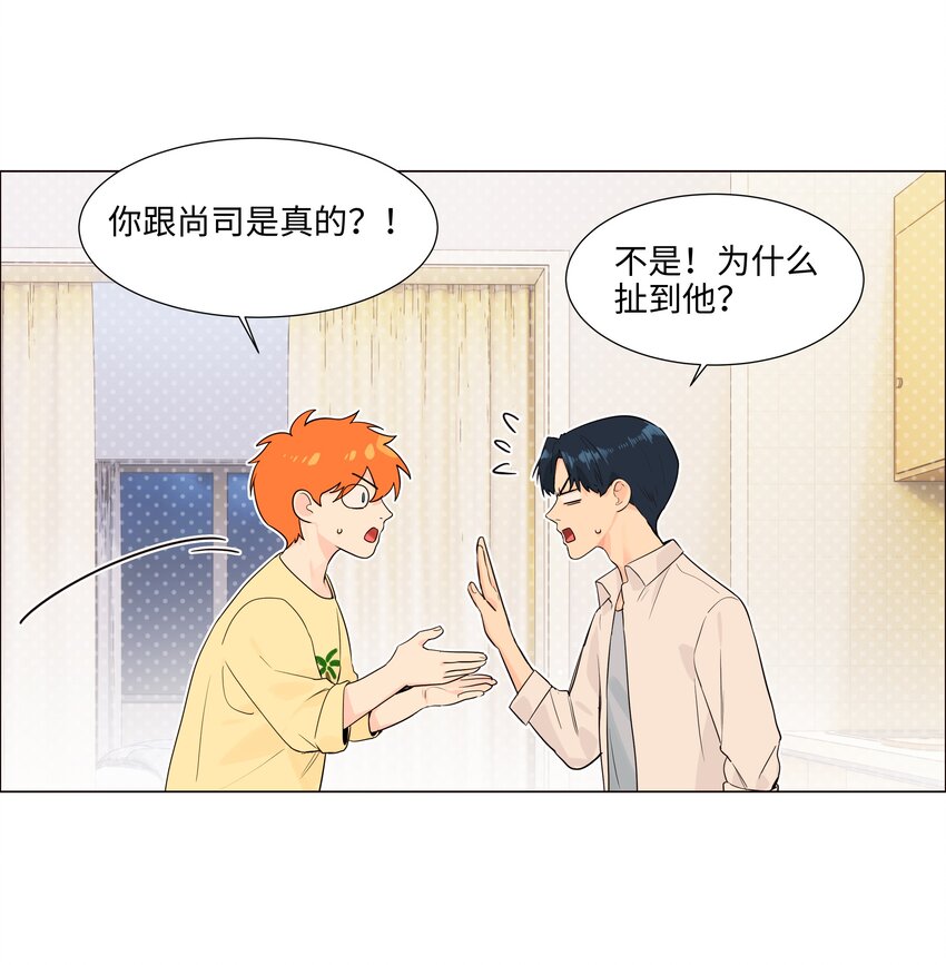 100 你跟尚司是真的？！38