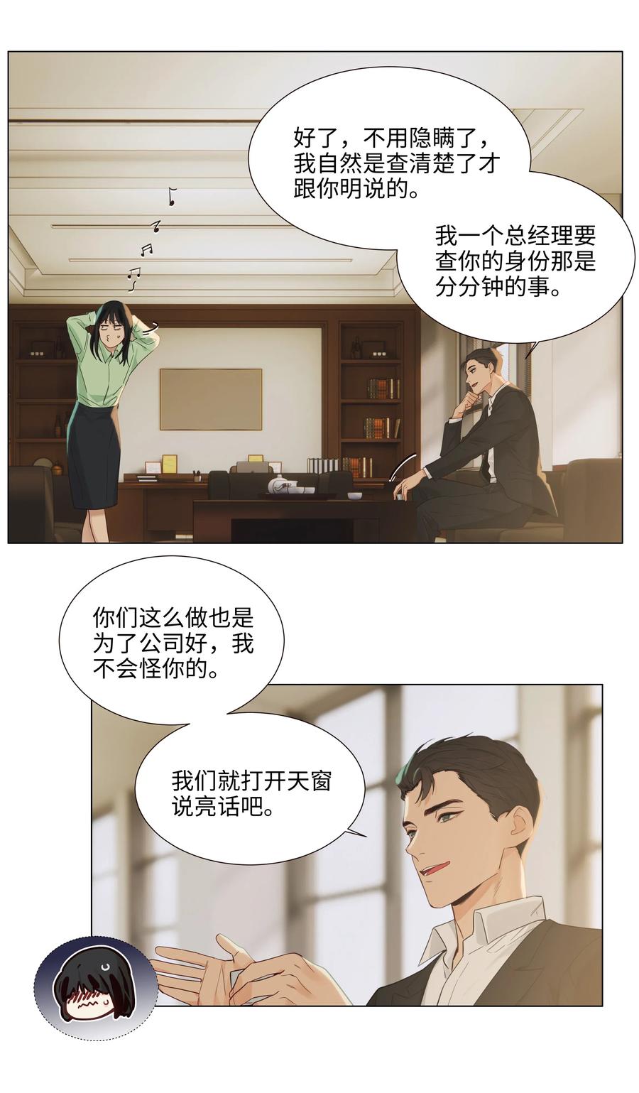 054 你的假发歪了！22