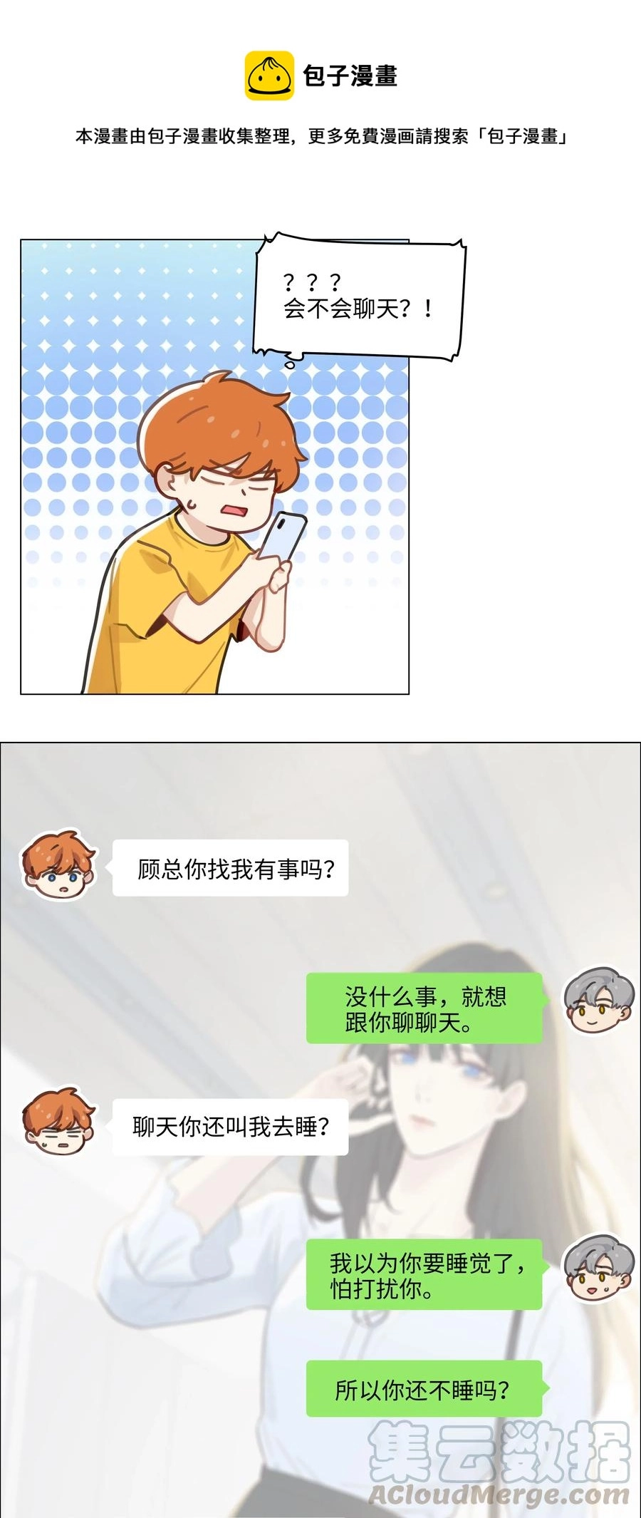 056 性感总裁在线陪聊32