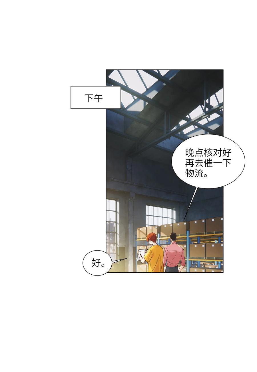056 性感总裁在线陪聊10