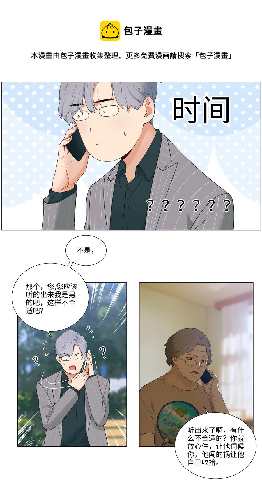 027 顾总脸色有点微妙……20