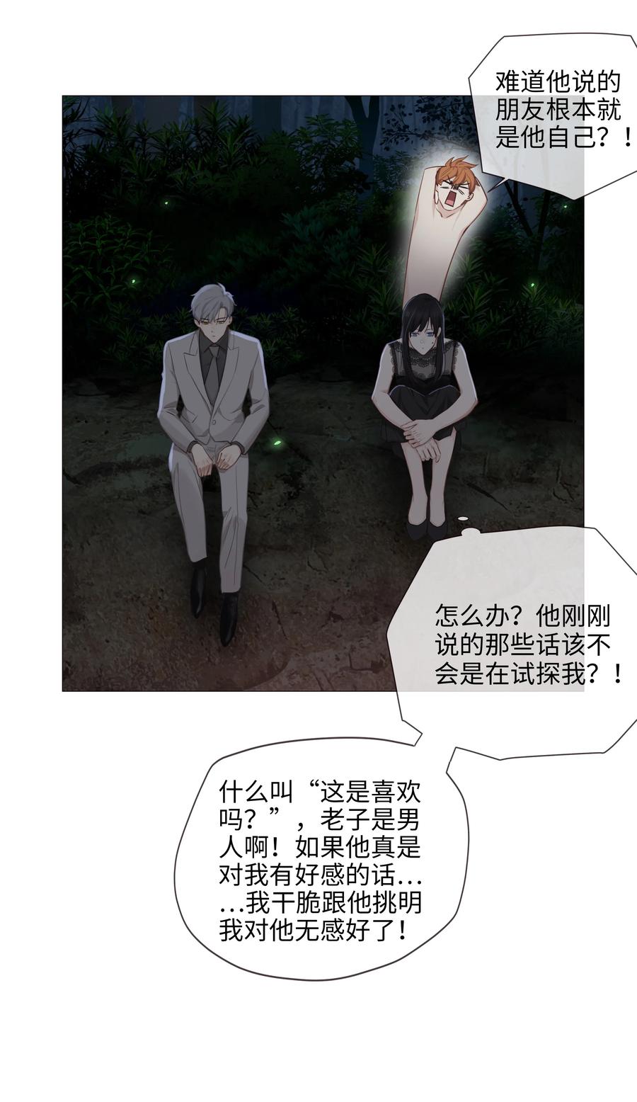 012 被拥入怀中？！39