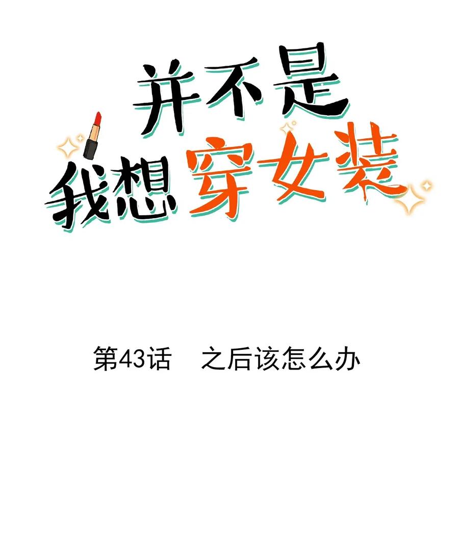 043 之后该怎么办1