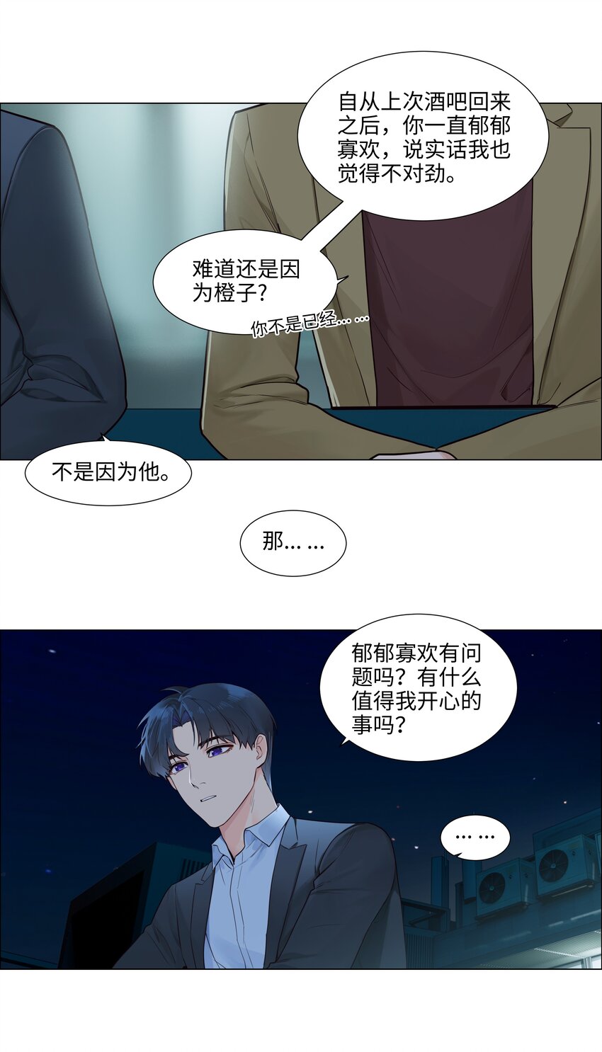 106 我只喜欢你！11