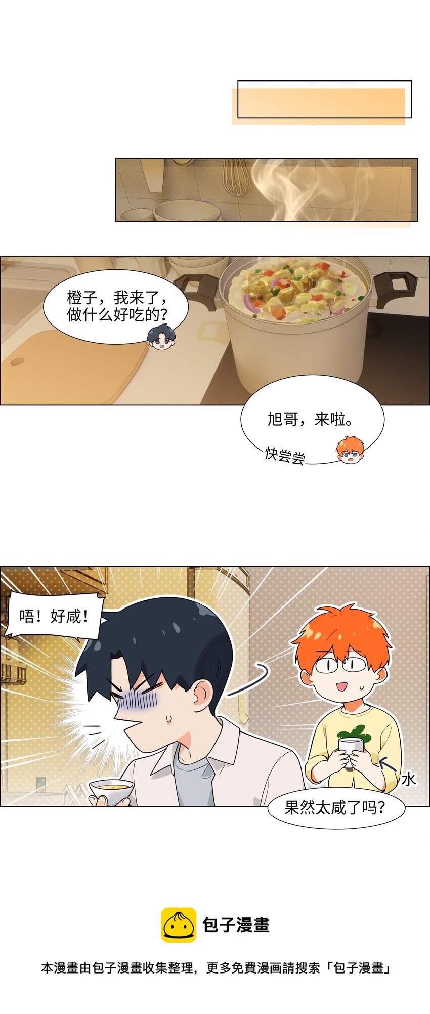 100 你跟尚司是真的？！28