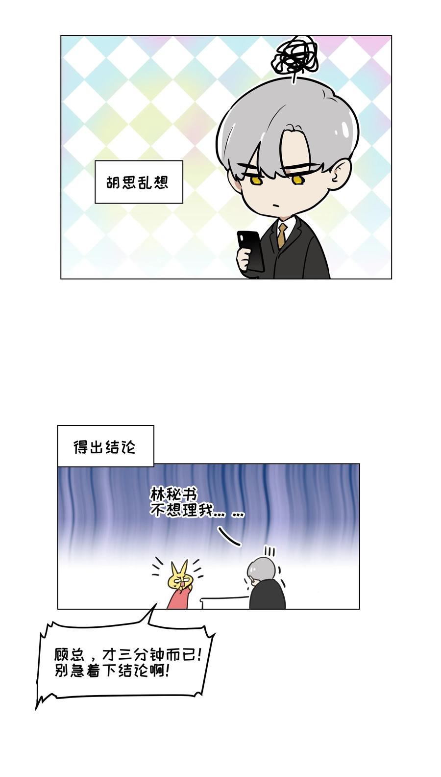 055 你对顾总有意思吗？42