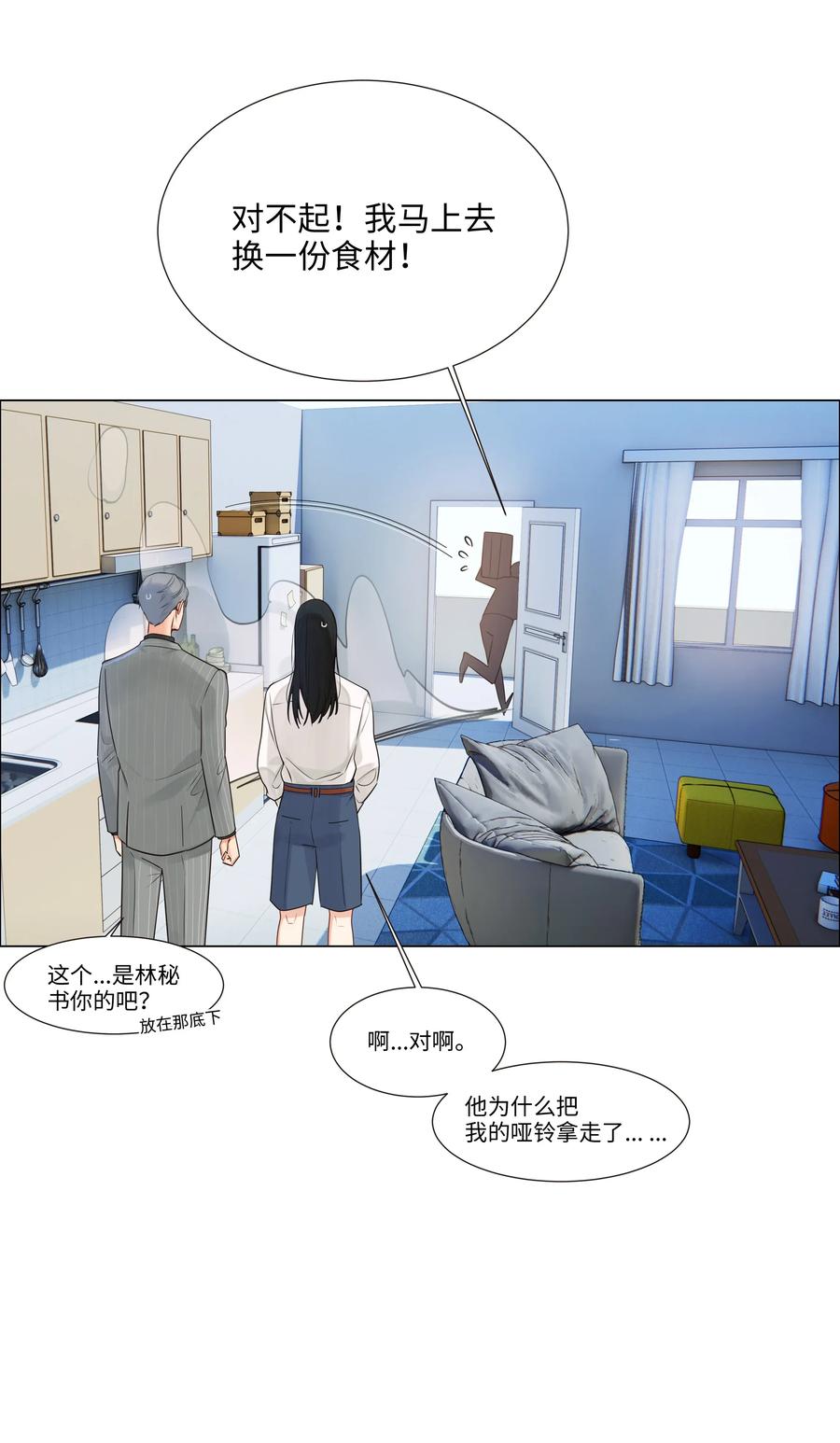029 小助理怎么就这么难？25
