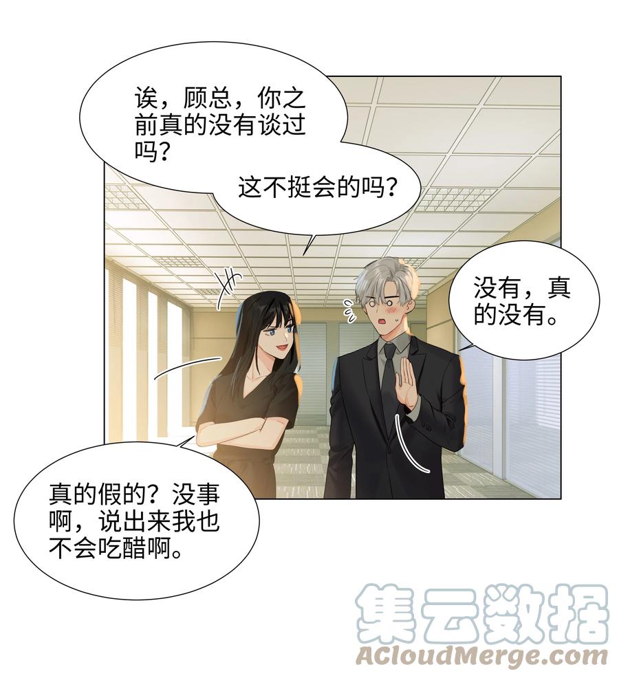 086 我真的钟情于你！33