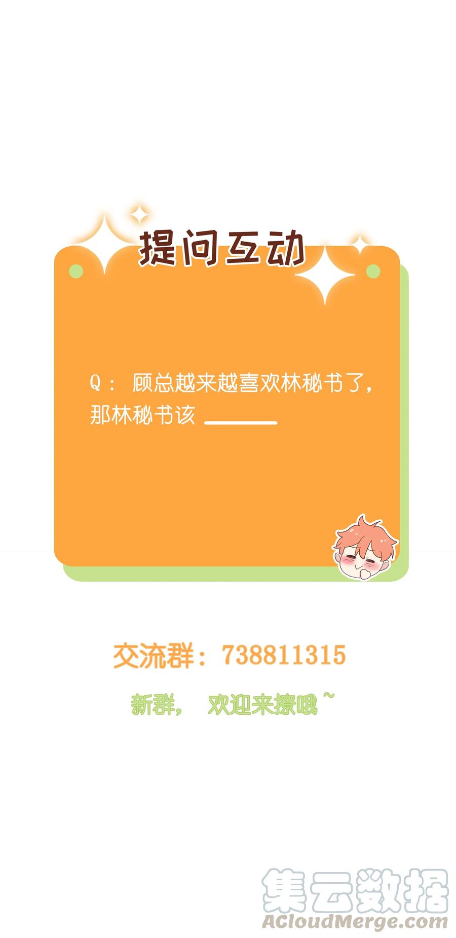 031 顾总，我可爱吗？39