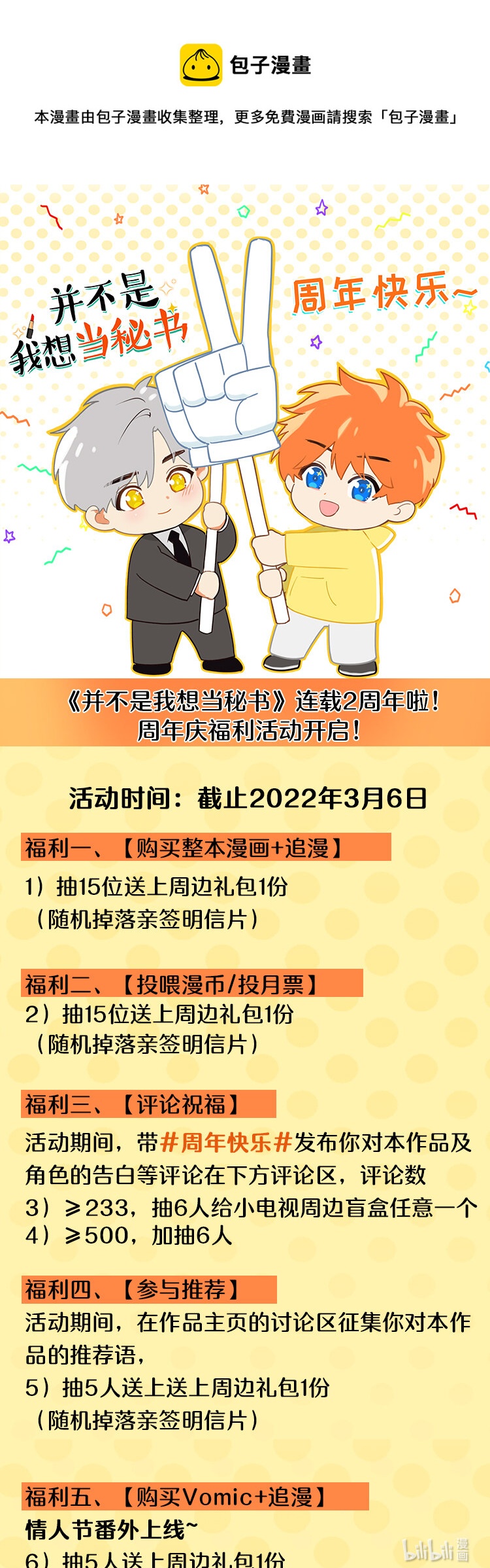 贺图 连载2周年啦0