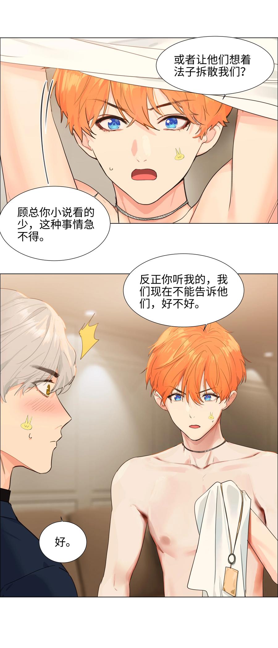 085 残留着顾总的味道11