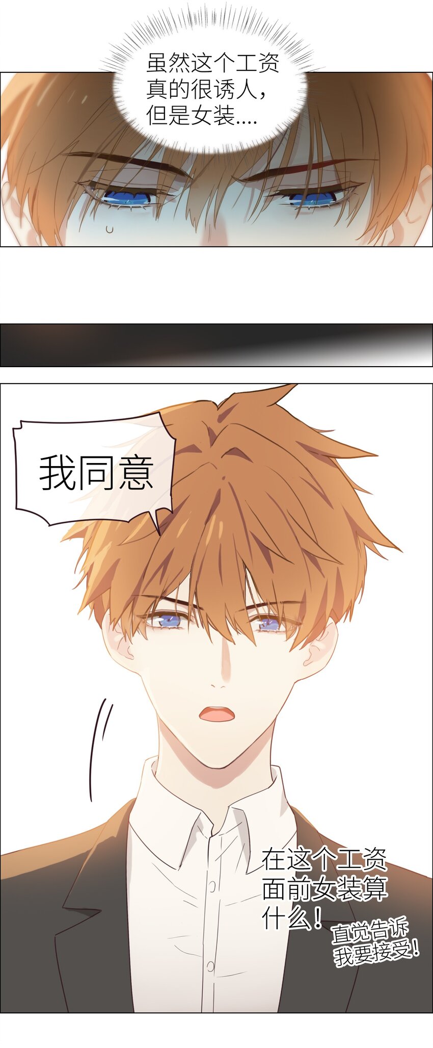 001 并不是我想穿女装！21