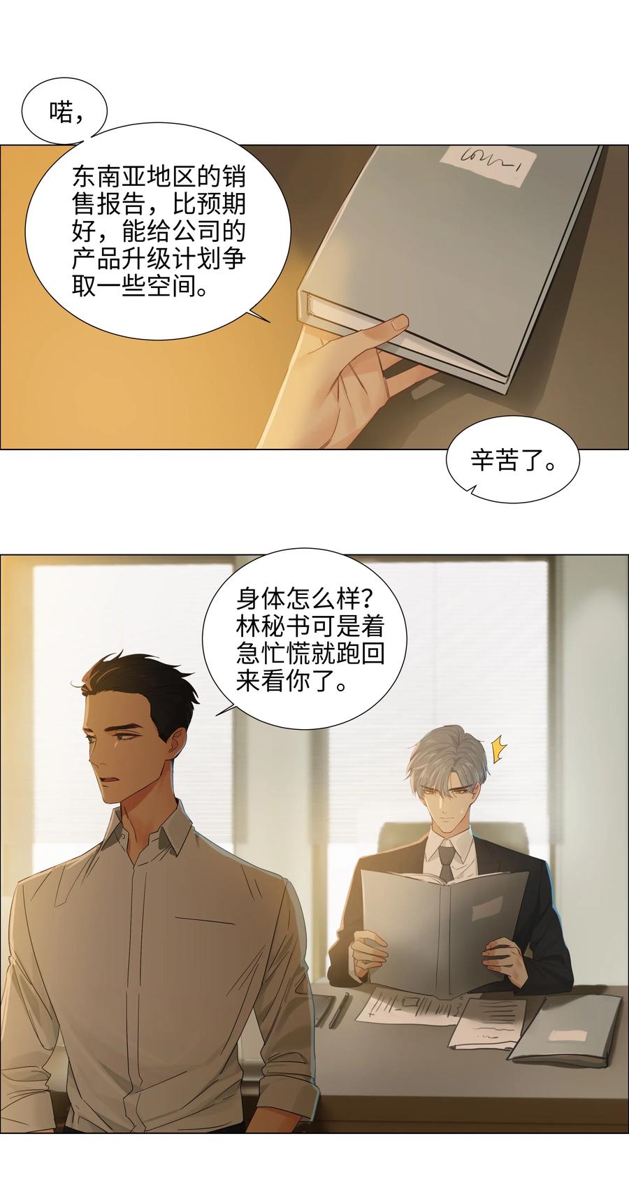 061 该如何面对他……17