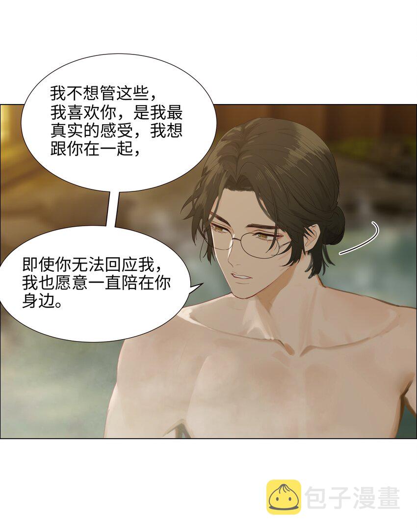 番外三 一起泡吧！34