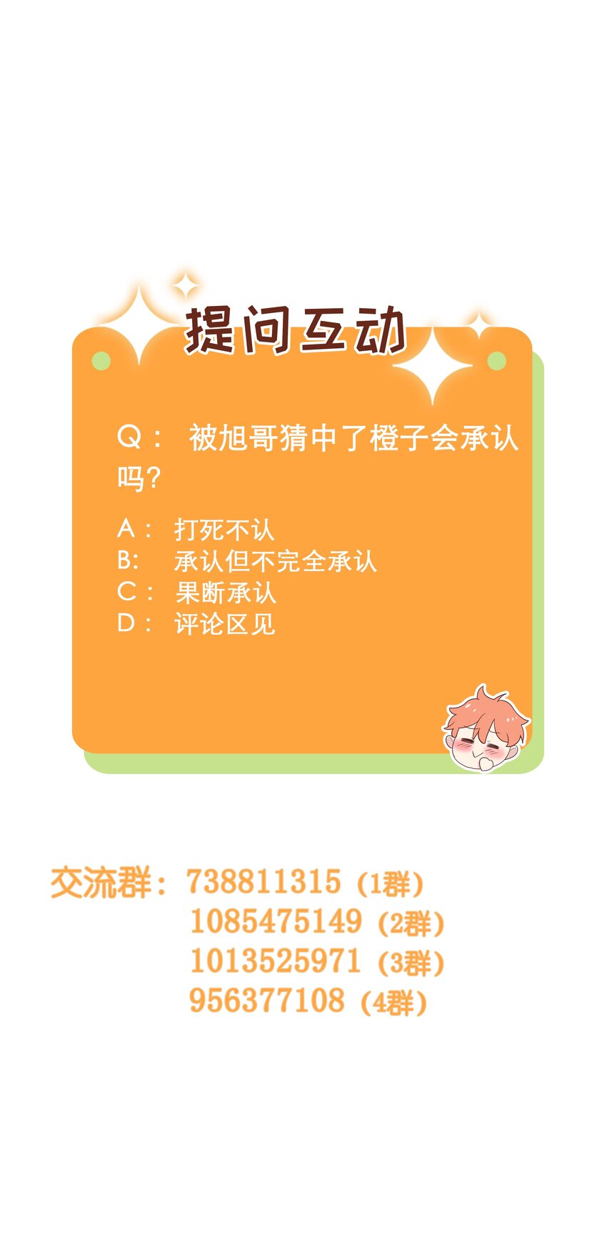 100 你跟尚司是真的？！47