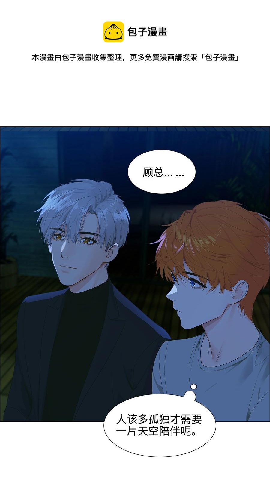 085 残留着顾总的味道32