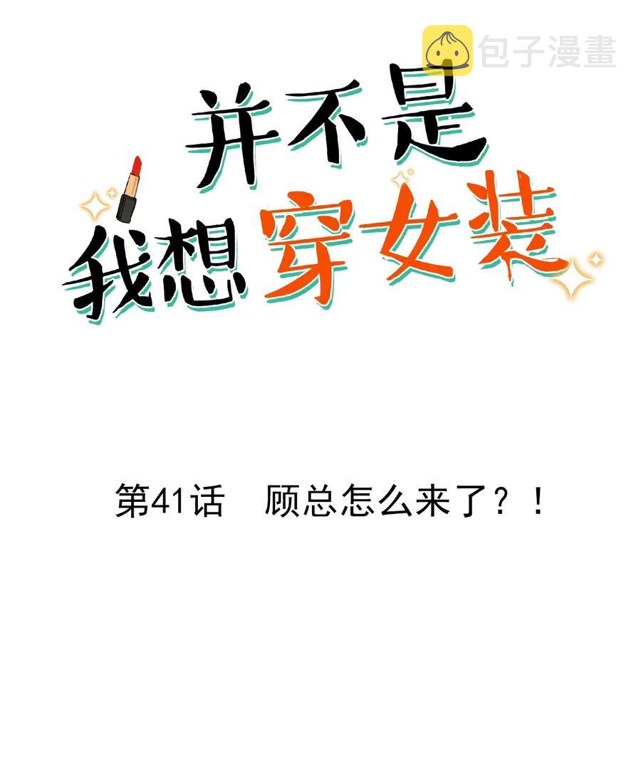041 顾总怎么来了？！1