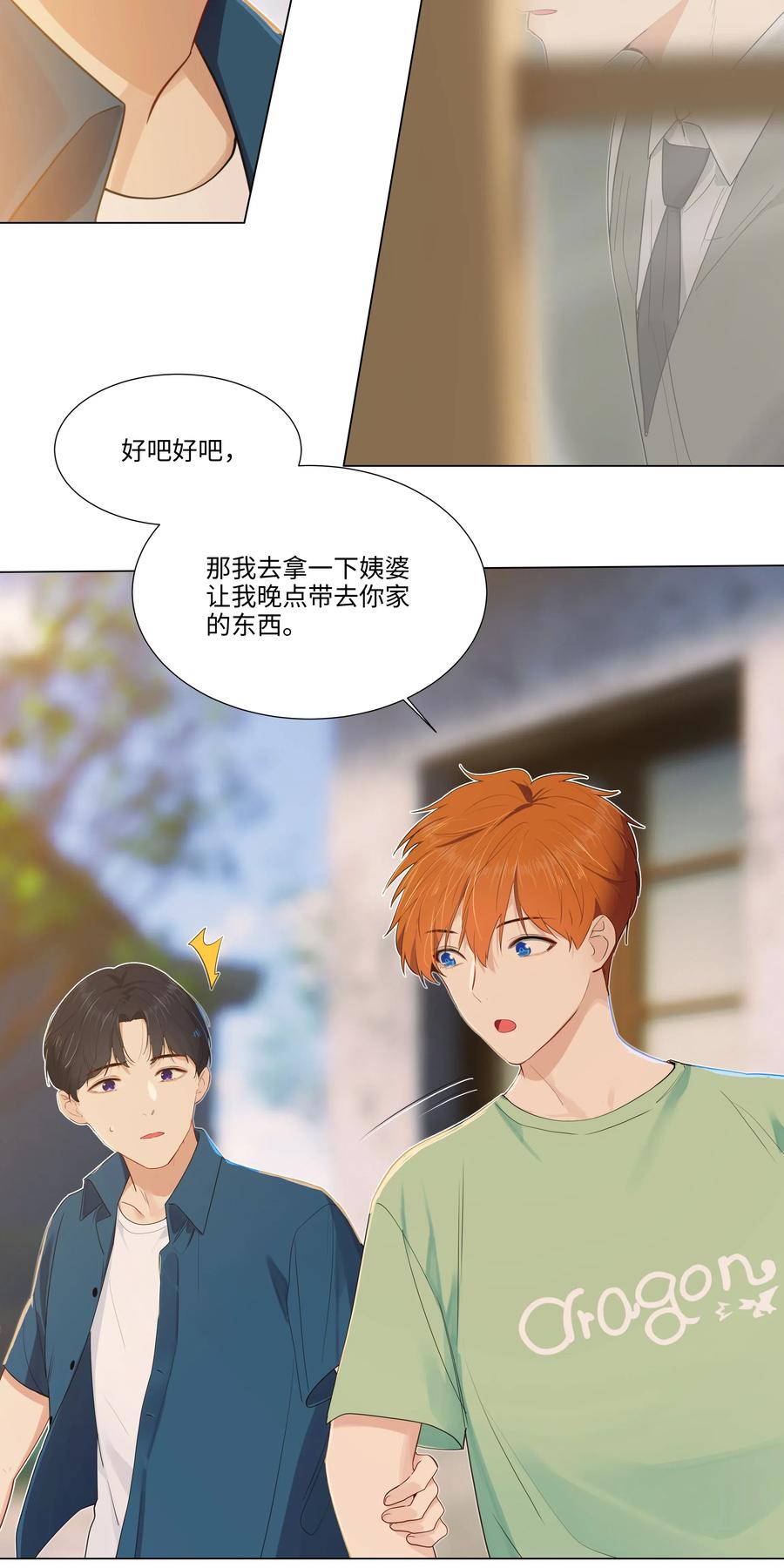 041 顾总怎么来了？！22