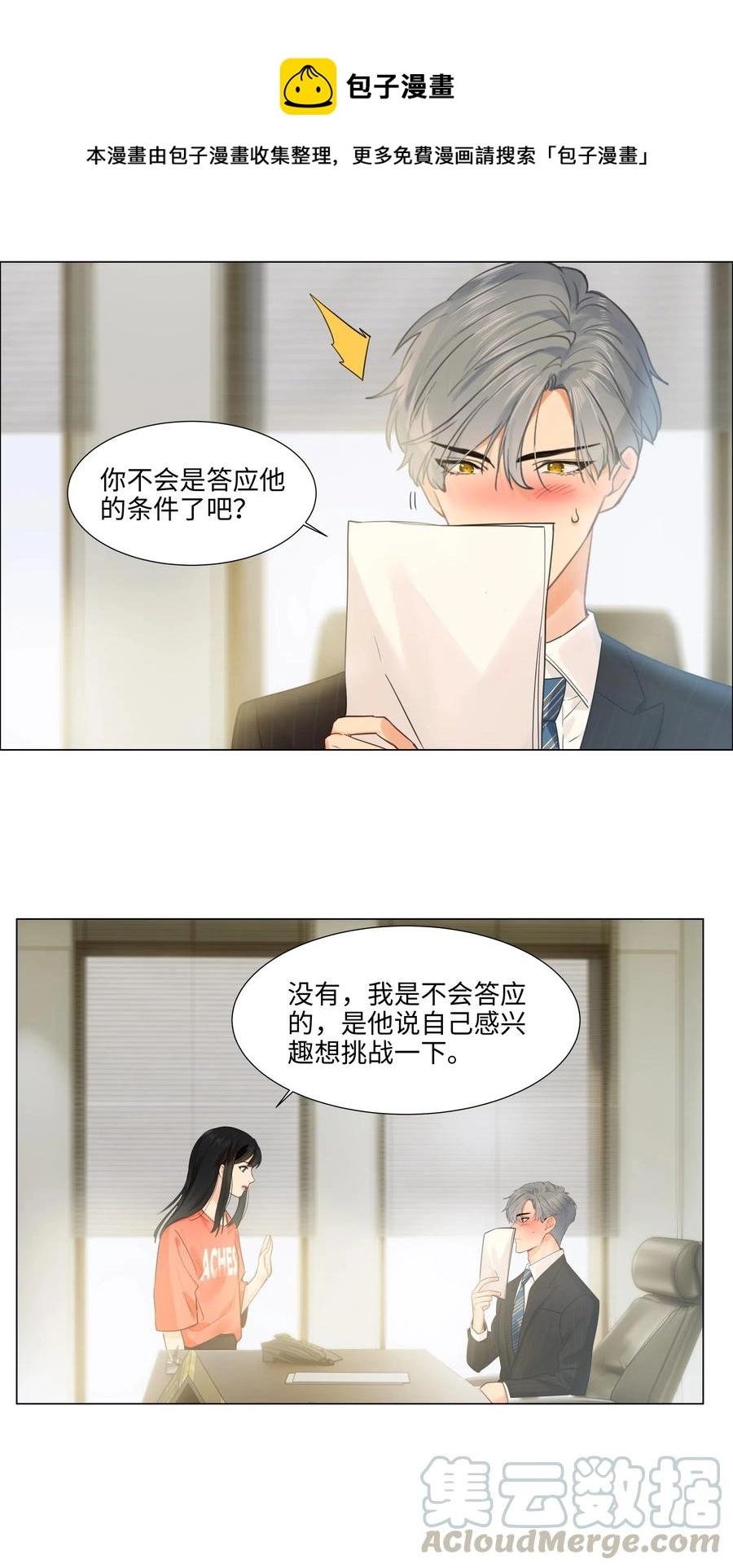064 顾总熟了！20