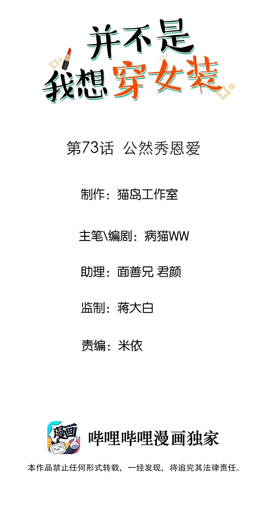 073 公然秀恩爱1