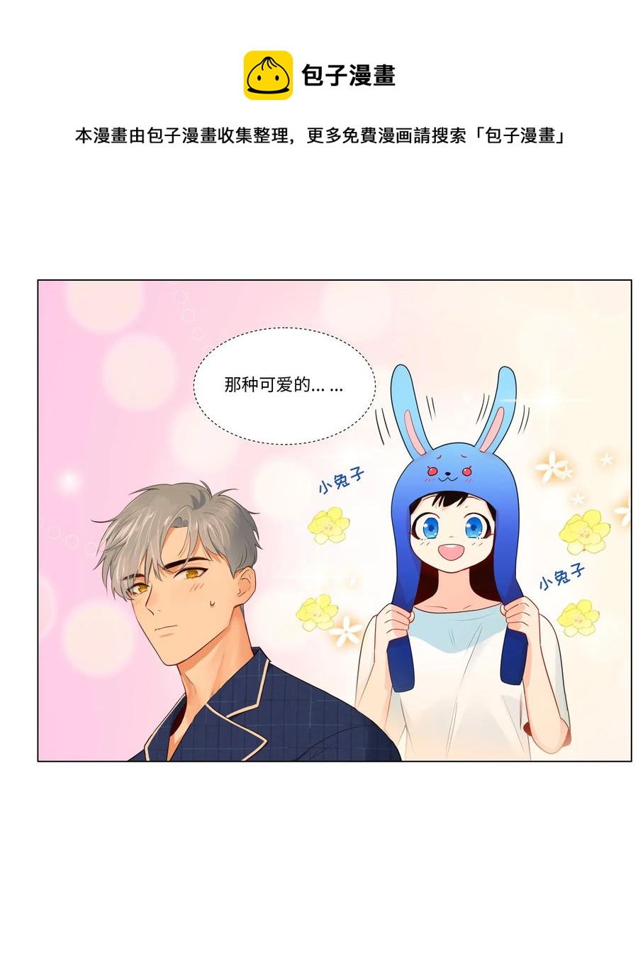 031 顾总，我可爱吗？16