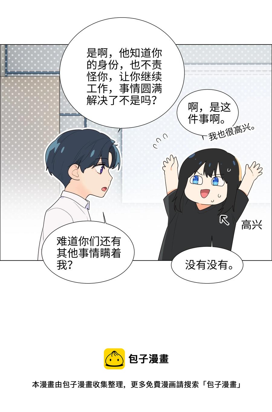 087 你对谁都这么宽容吗？20