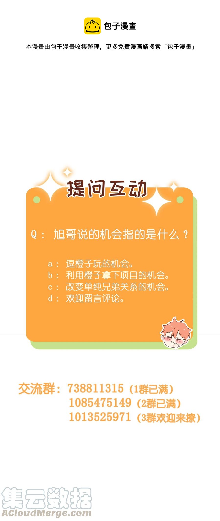 033 你没有想问我的吗？44