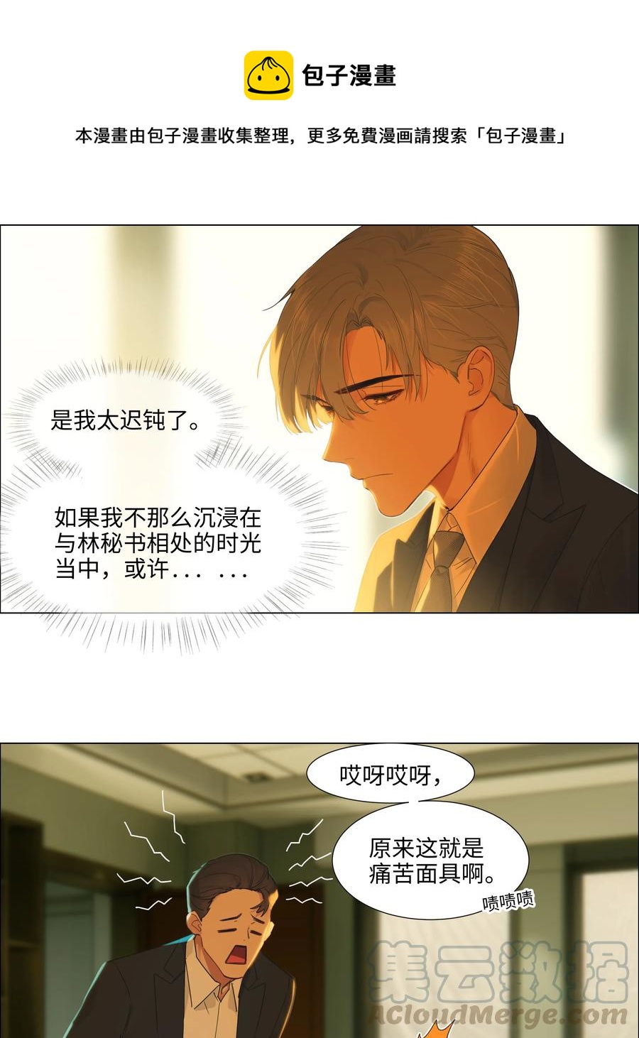 055 你对顾总有意思吗？4