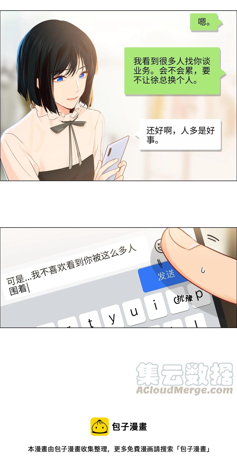 057 很受欢迎的林秘书！12