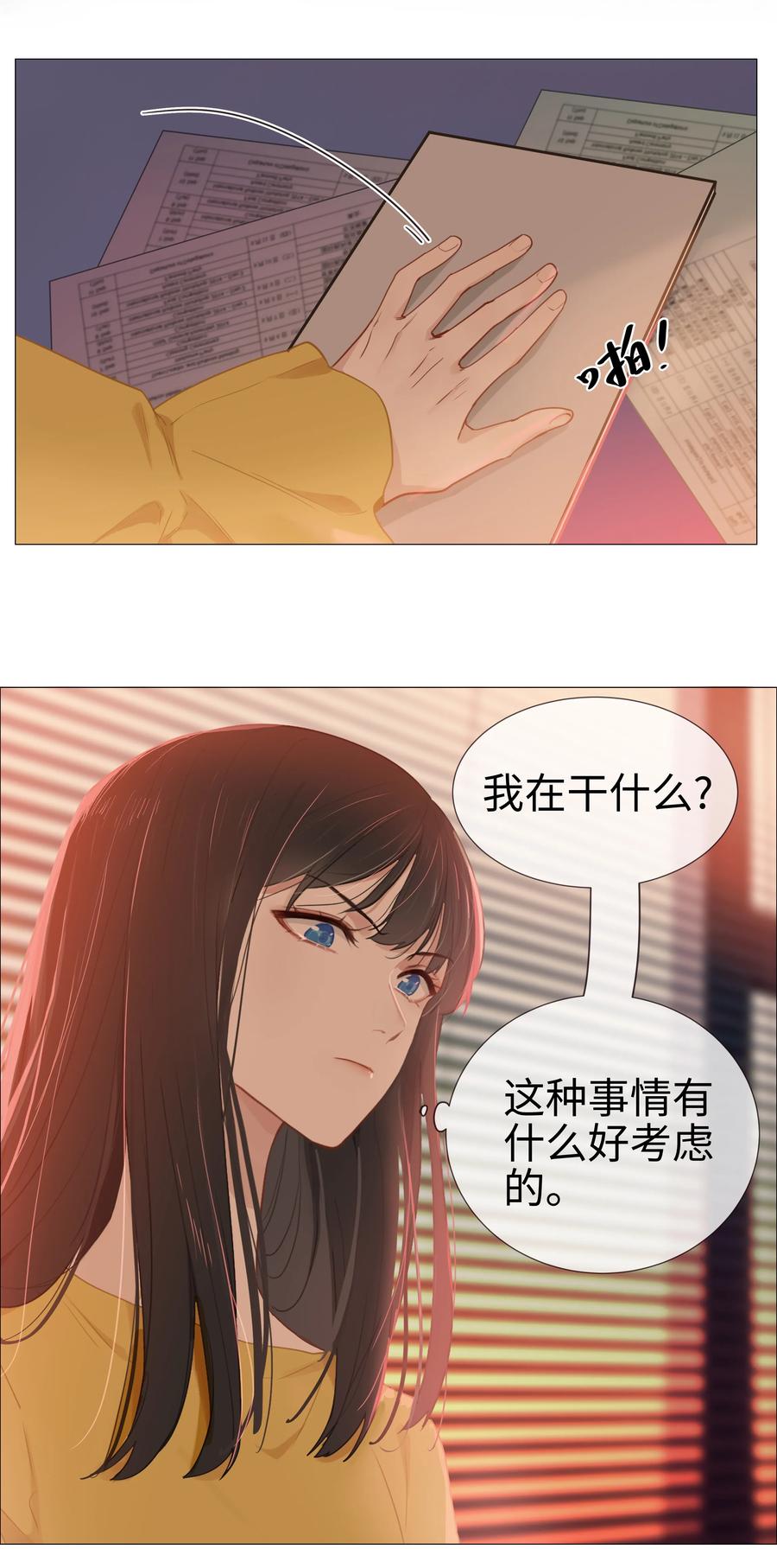008 抱歉了，顾总！23