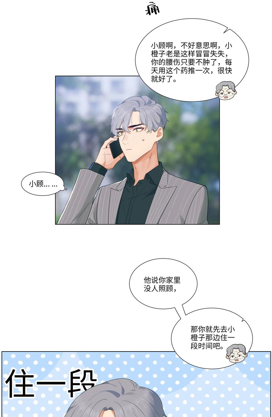 027 顾总脸色有点微妙……19