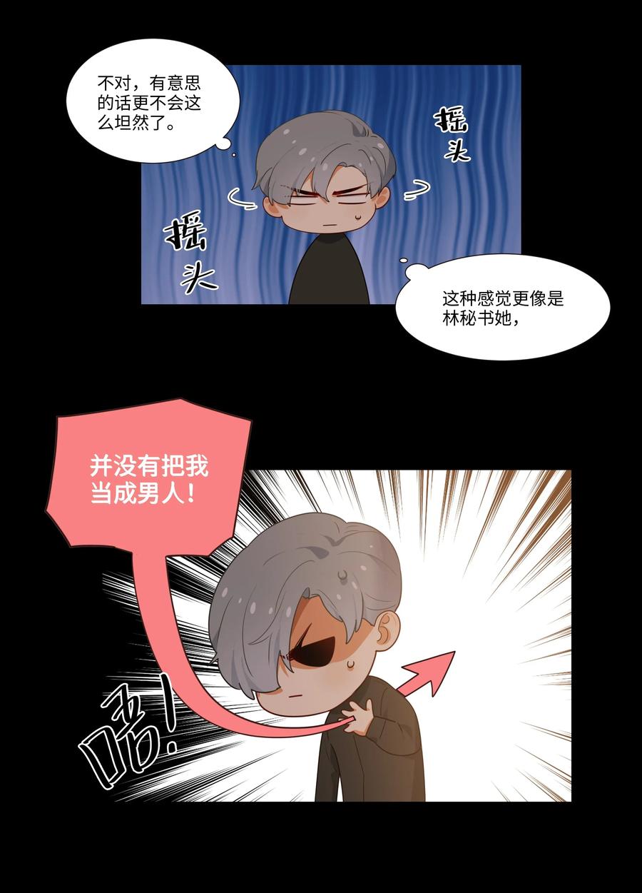 026 顾总的疑惑11