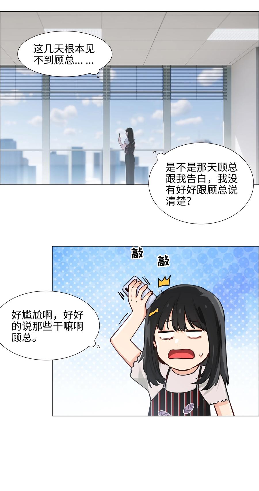 061 该如何面对他……25