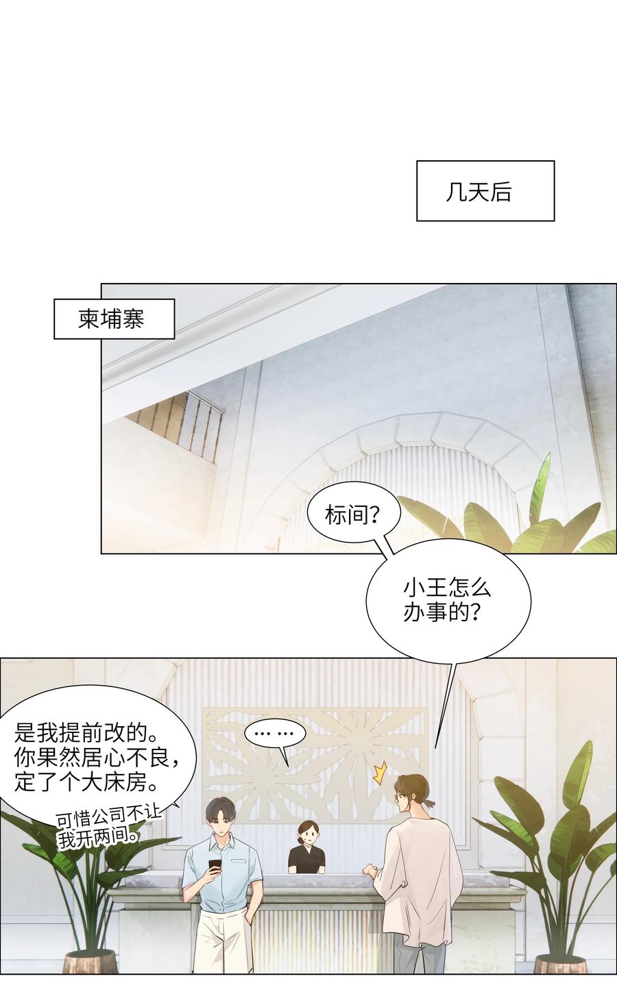 056 性感总裁在线陪聊6