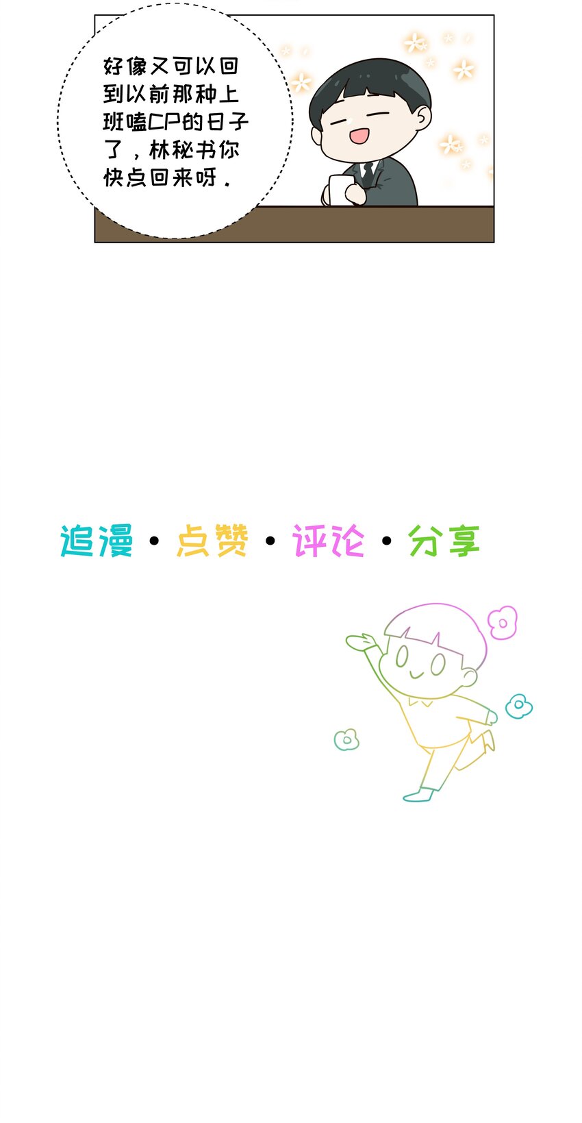 112我才不要当“0”！41