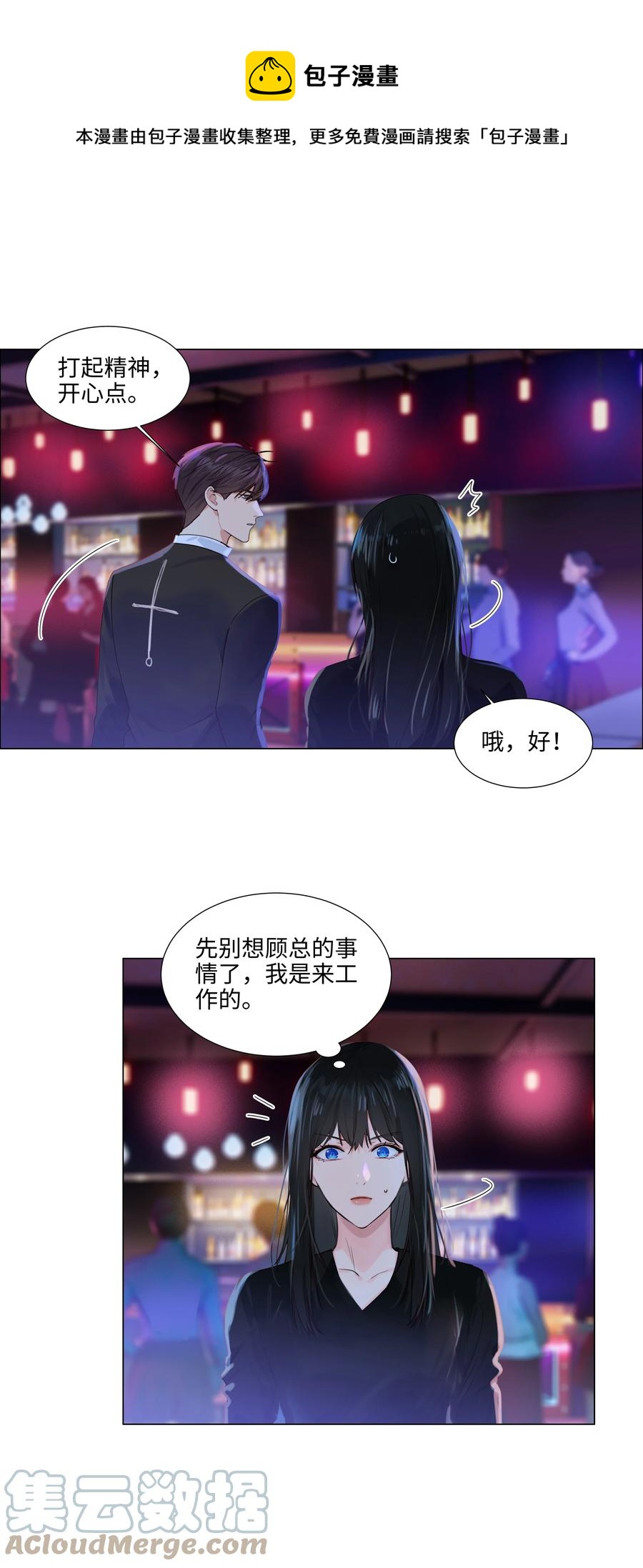 095 很会说话嘛，顾总！12