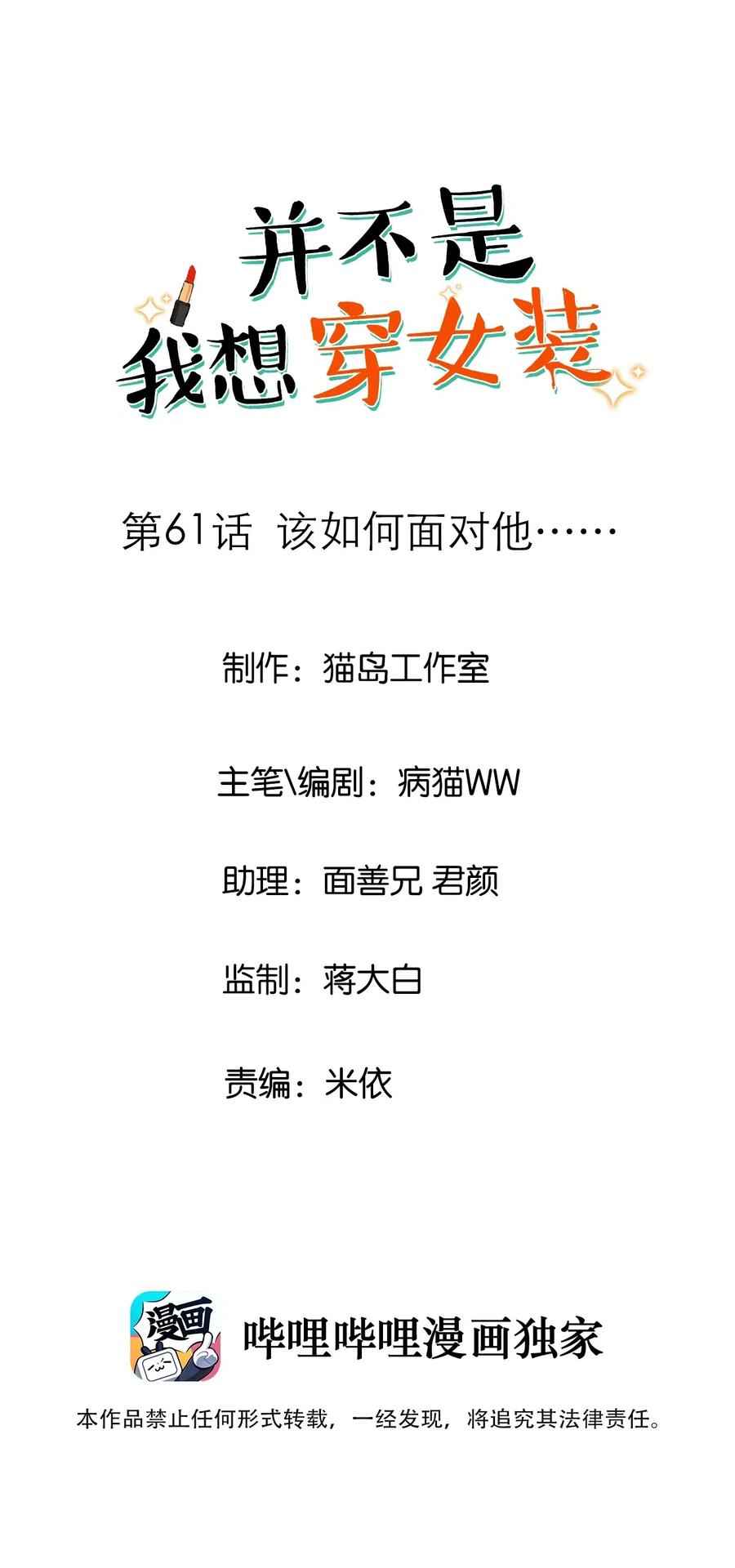 061 该如何面对他……1