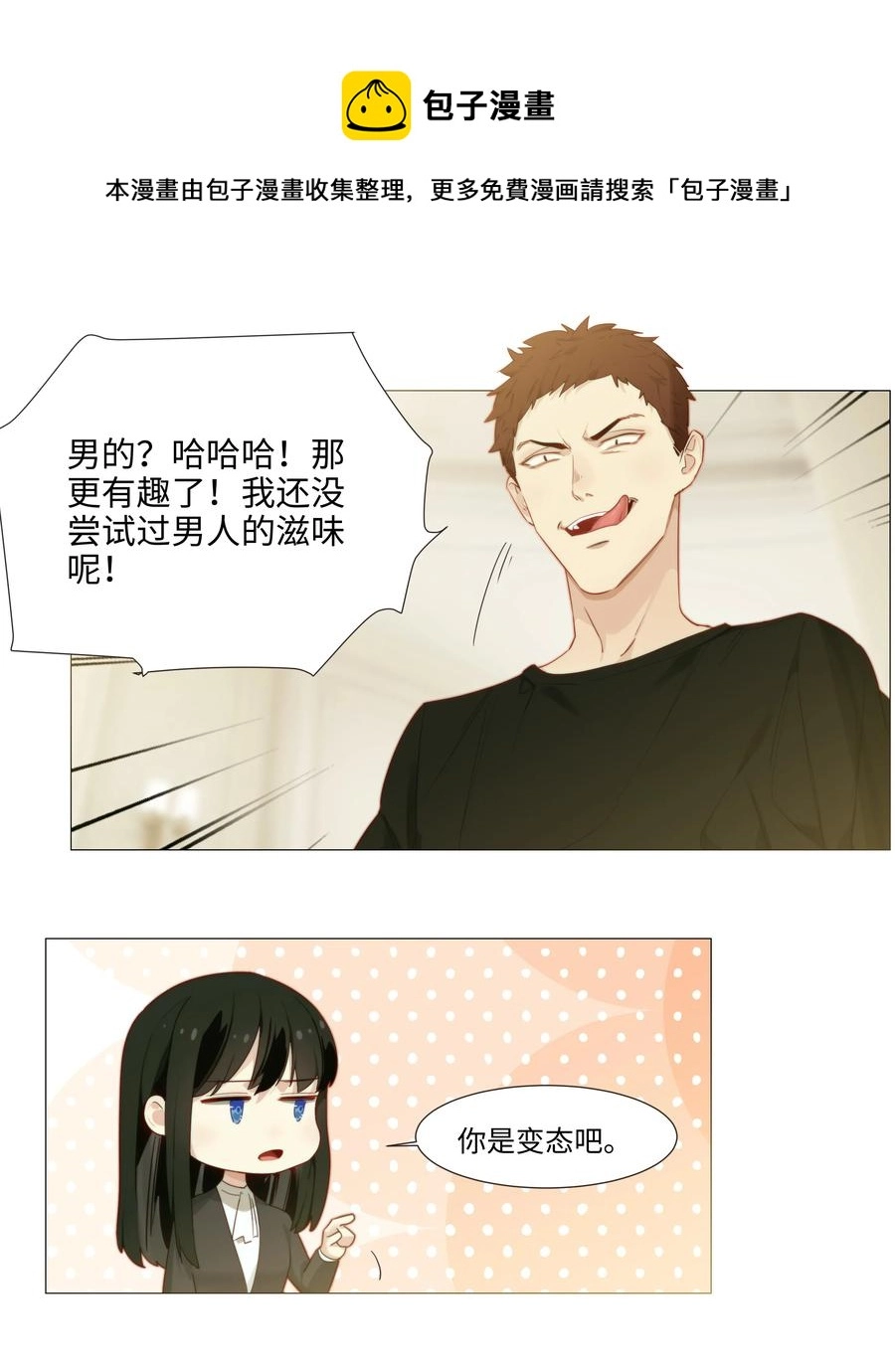 022 我的秘书被欺负了？！16