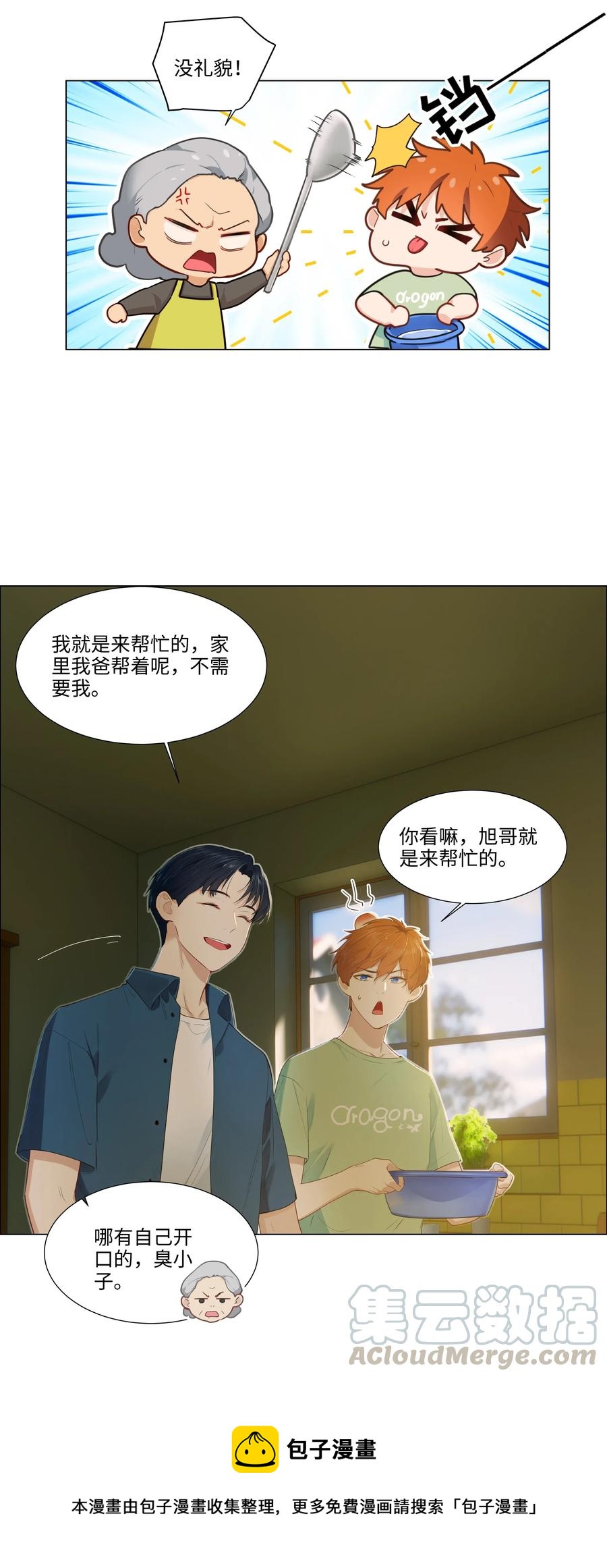 041 顾总怎么来了？！4
