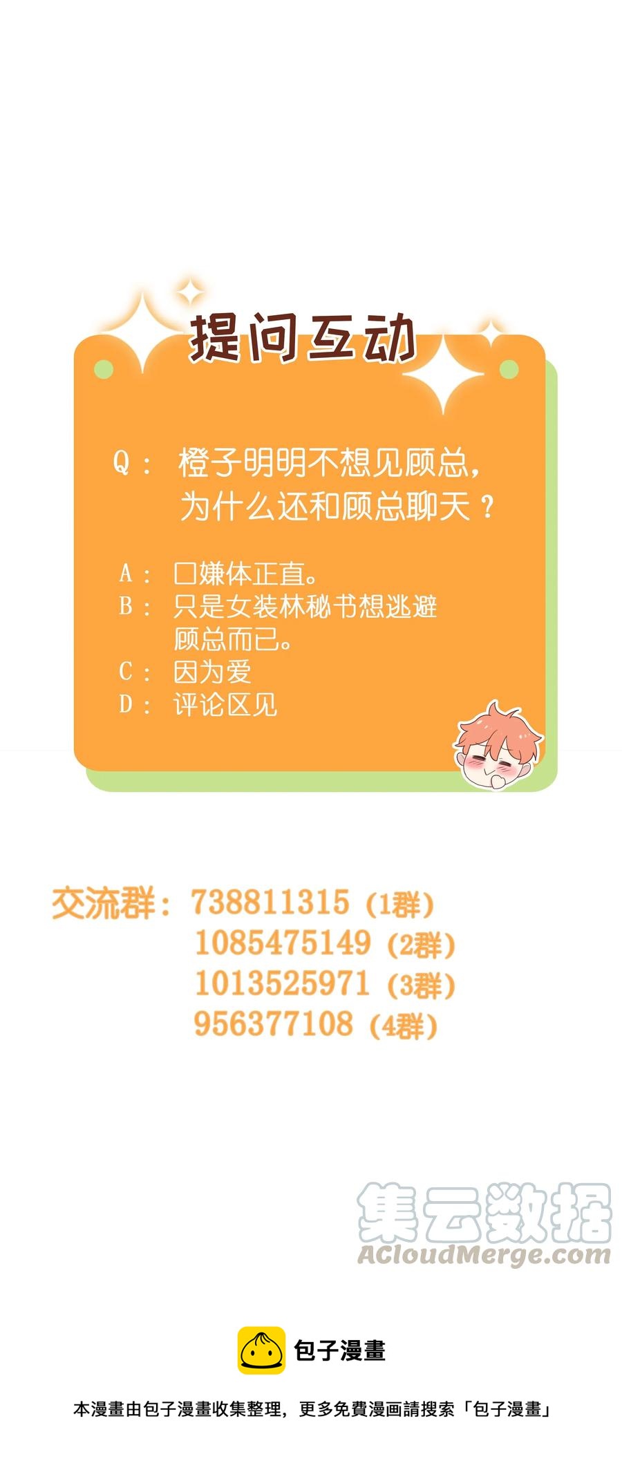 056 性感总裁在线陪聊44