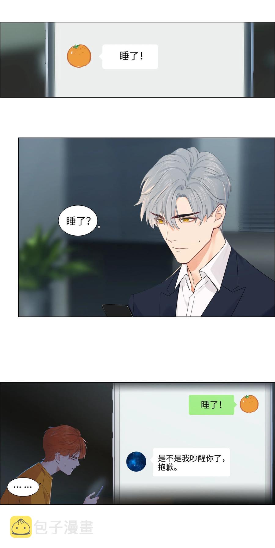056 性感总裁在线陪聊30