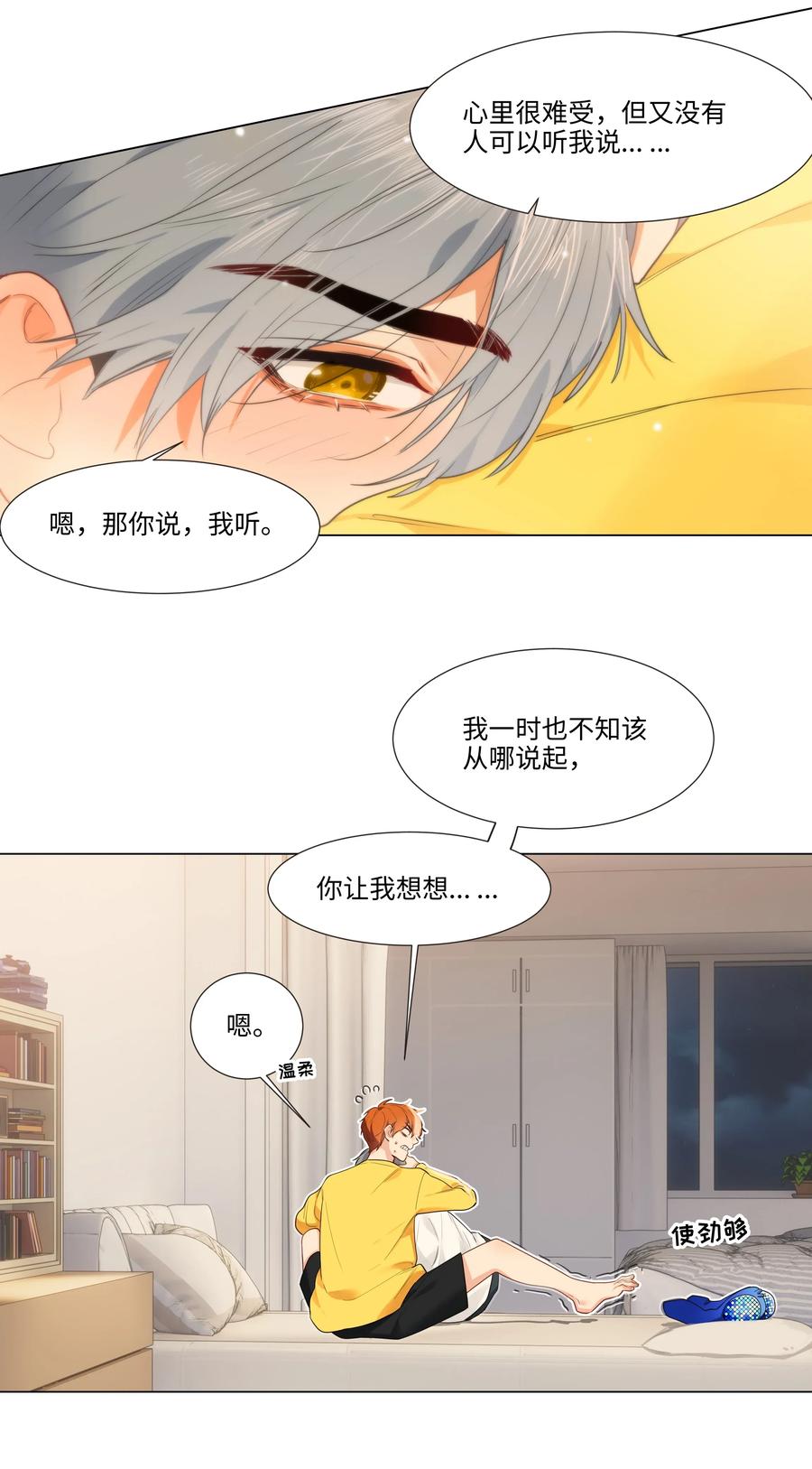 039 各自的困扰19