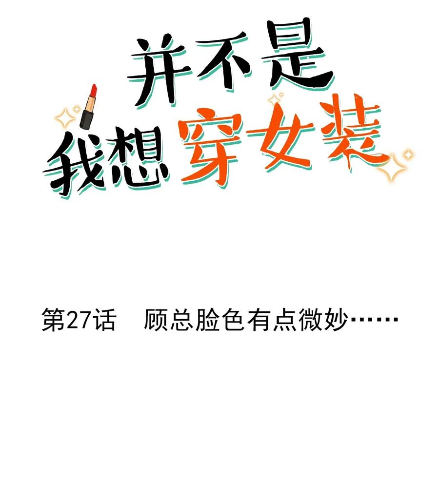 027 顾总脸色有点微妙……1